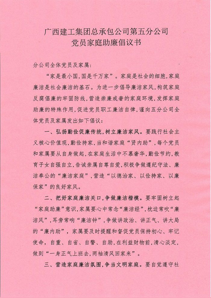 家庭助廉倡議書。盧勤 攝.jpg