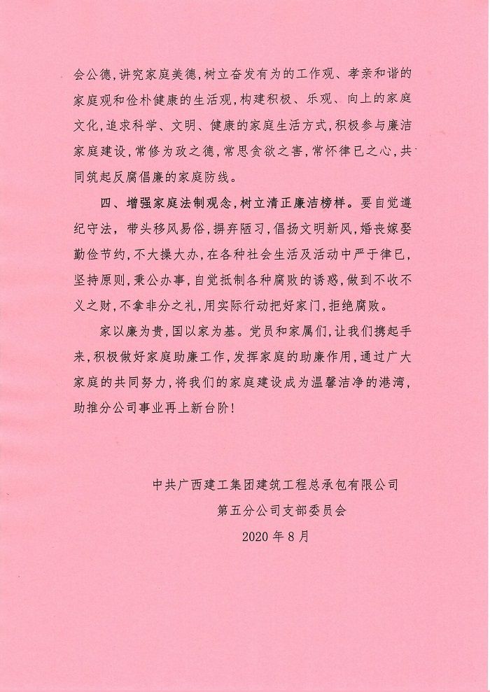 家庭助廉倡議書。盧勤 攝 (2).jpg