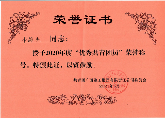 李雄杰榮譽證書。楊鈺 攝（修圖）.png