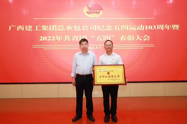 表彰“五四紅旗支部”。李立云 攝（修圖）.jpg